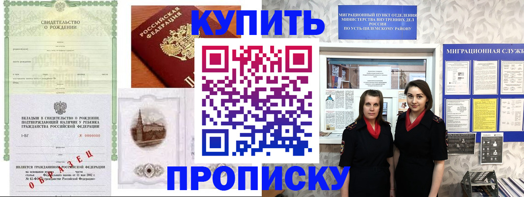 прописка законно в Адыгейске