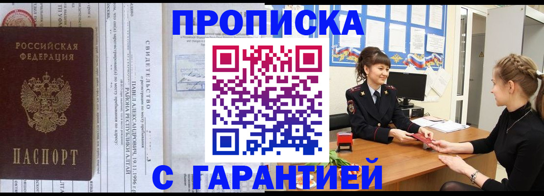 прописка в Адыгейске