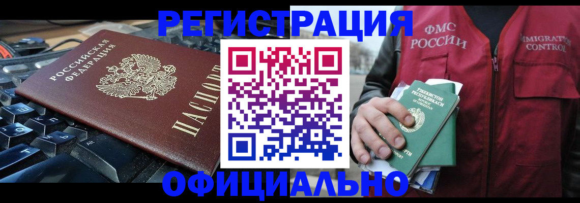 прописка регистрация в Адыгейске